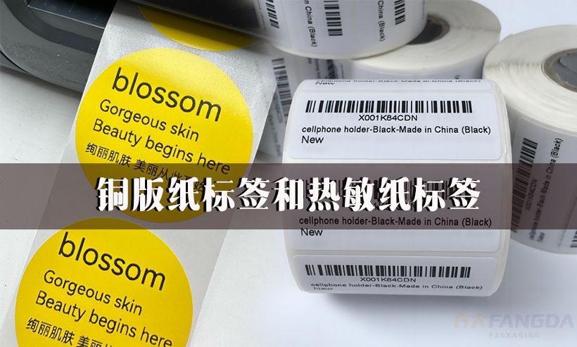 快速辨識銅版紙標(biāo)簽和熱敏紙標(biāo)簽的方法